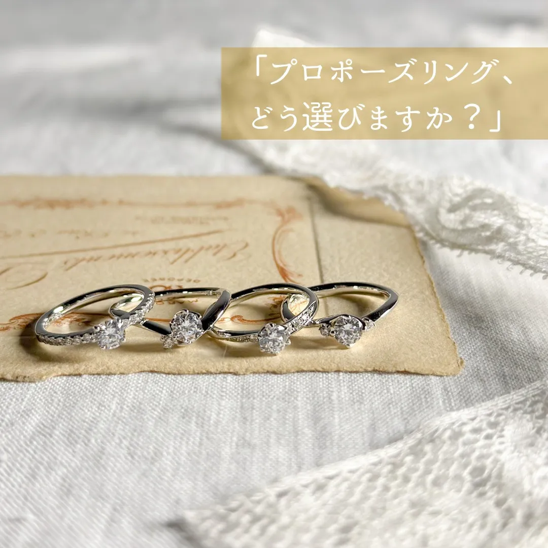 「プロポーズリングって、どう選ぶのが正解💍？」