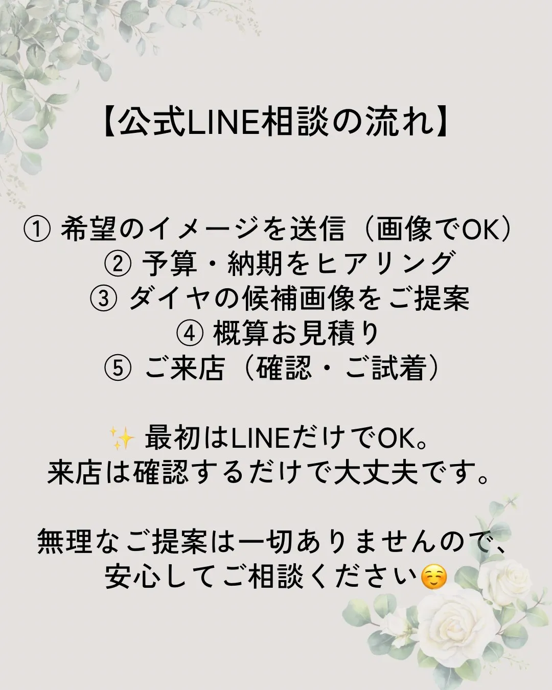【来店前に、LINEでここまで相談できます✨】