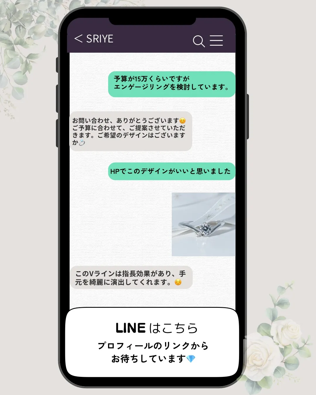 【来店前に、LINEでここまで相談できます✨】
