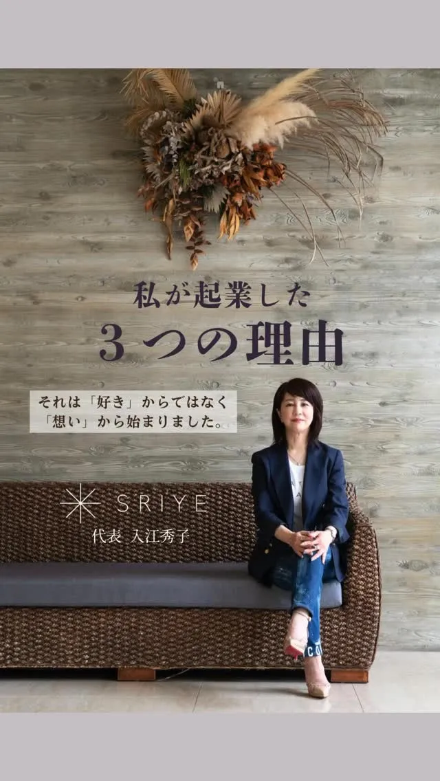 私が起業した“3つの理由”。