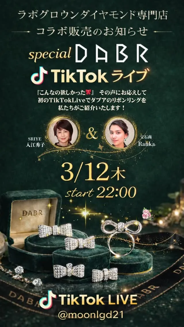 【3/12(木) 22:00 TikTokライブ】