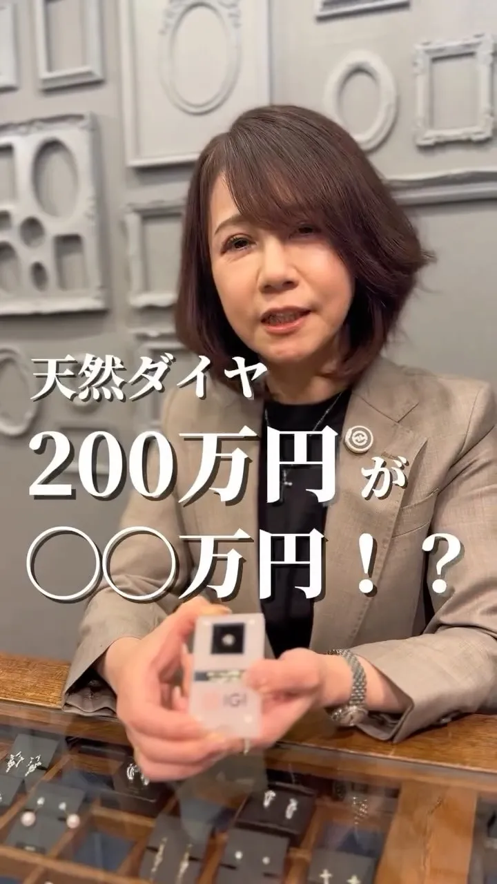 200万円の天然ダイヤモンド。